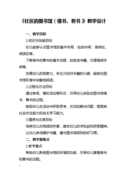 《社区的图书馆(借书、看书)》教学设计