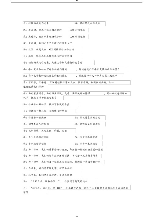 银行周年行庆诗朗诵稿件