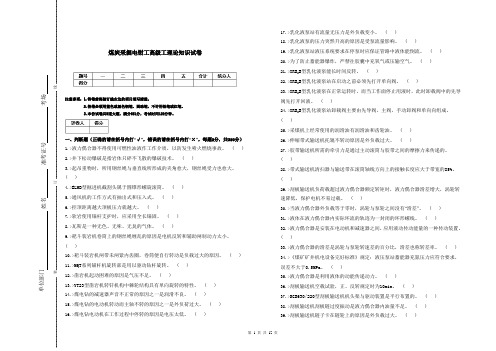 高级采掘电钳工题库及答案