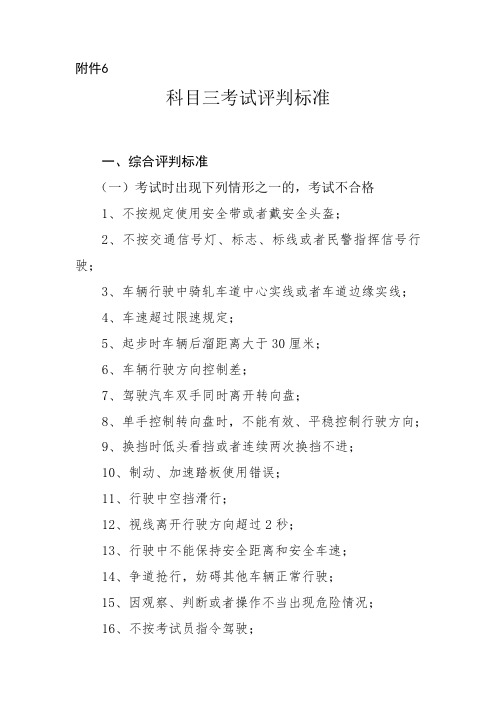 最新!最全!洛阳市科目三考试评判标准