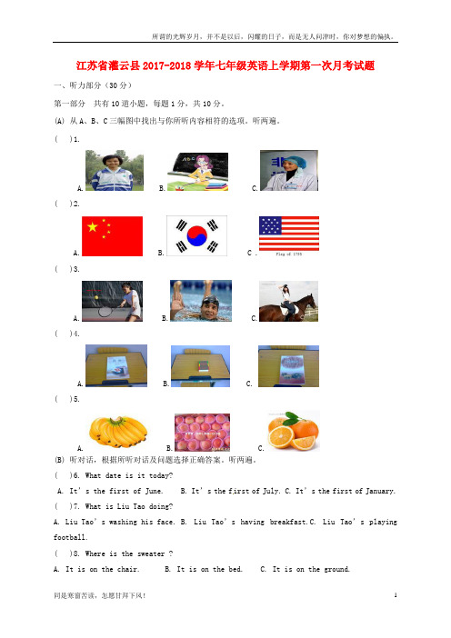 (新)江苏省灌云县2017-2018学年七年级英语上学期第一次月考试题无答案牛津译林版