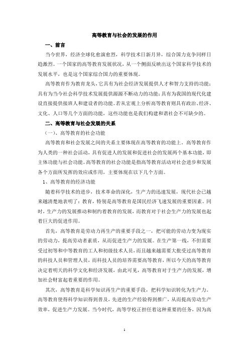 高等教育与社会的发展的作用