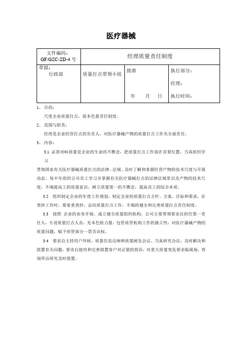 【DOC】医疗器械公司管理制度汇编