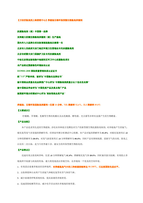 万洁芬除臭剂上海营销中心养殖场无毒环保型微生物.