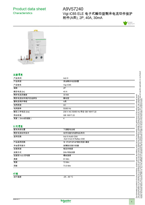 施耐德 A9V57240 Vigi iC65 ELE 添加剩余电流装置 数据表