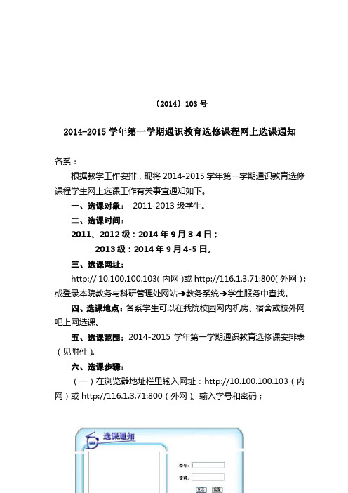 2014-2015第一学期网上选课通知