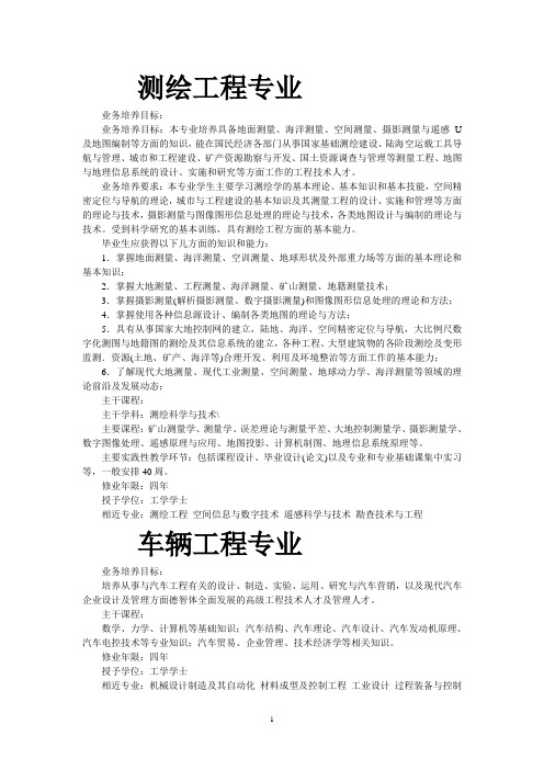 高校专业介绍大全