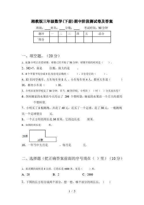 湘教版三年级数学(下册)期中阶段测试卷及答案