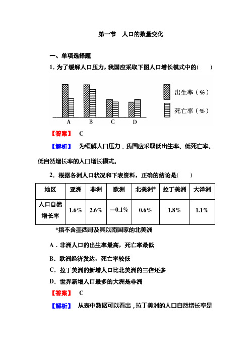 1-第一节 人口的数量变化