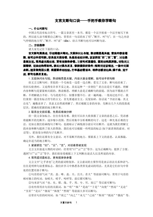 文言文断句口诀——手把手教你学断句(全面)(最新整理)