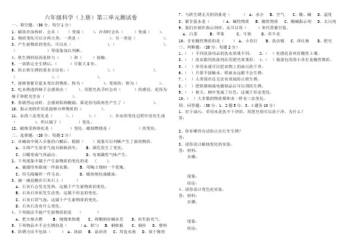 苏教版六年级上册科学第三四单元综合测试卷含答案