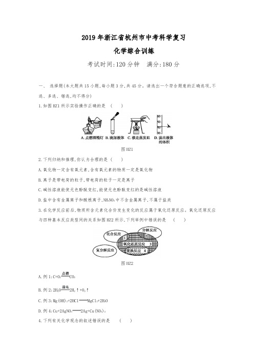 浙江省杭州市2019年中考科学复习题：化学部分(Word版,含答案)