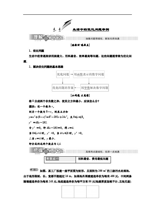 2019年数学新同步湘教版选修2-2讲义+精练：第4章 4.4 生活中的优化问题举例 Word版含解析