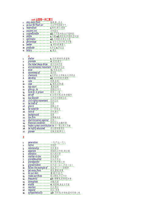 2016全国卷1英语试题词汇复习与自我检测