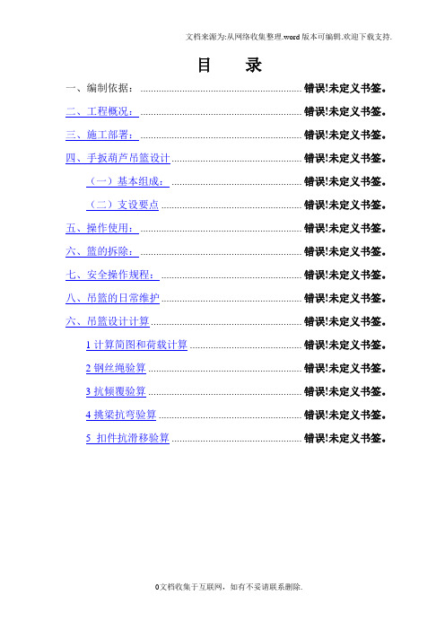 吊篮安装施工方案doc-吊篮安装施工方案.doc