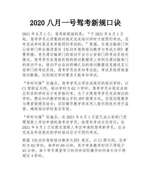 2020八月一号驾考新规口诀