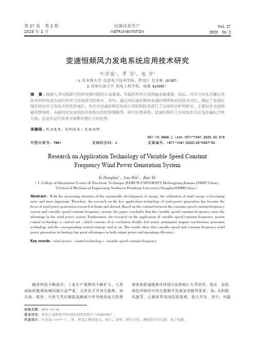 变速恒频风力发电系统应用技术研究