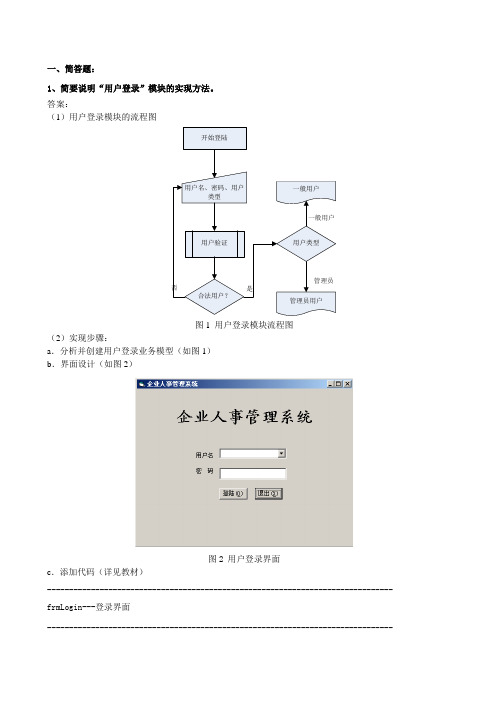 CH4习题解答