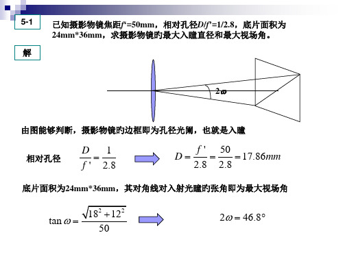 工程光学习题课公开课获奖课件省赛课一等奖课件