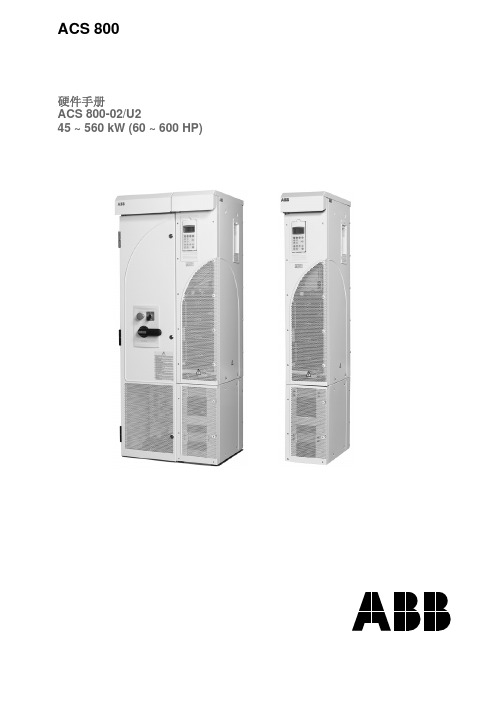 ABB ACS800 硬件手册