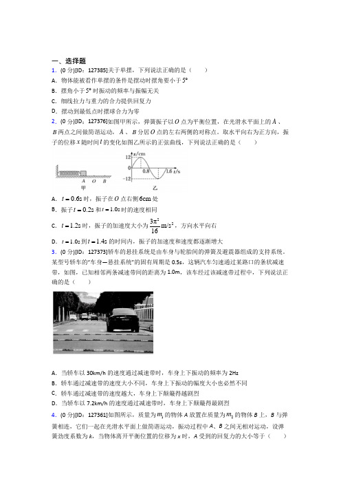 (必考题)高中物理选修一第二章《机械振动》测试题(含答案解析)(6)