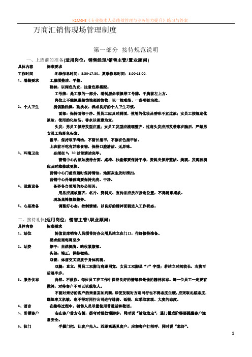 房地产销售现场管理制度