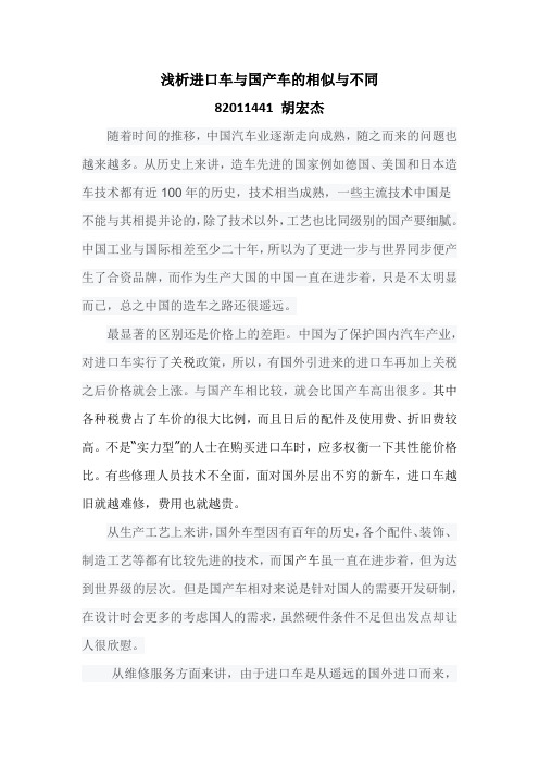 浅析进口车与国产车的相似与区别