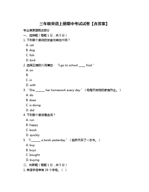 三年级英语上册期中考试试卷【含答案】