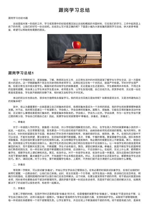 跟岗学习总结