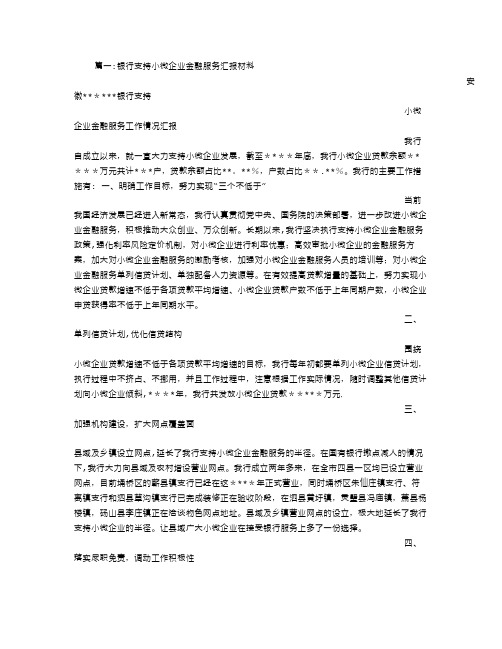 小微企业金融服务工作总结