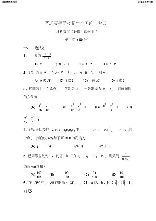 高考数学全国卷大纲版(理科)(20200626113754)