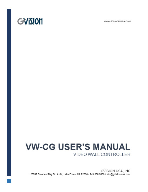 VW-CG用户手册视频墙控制器说明书