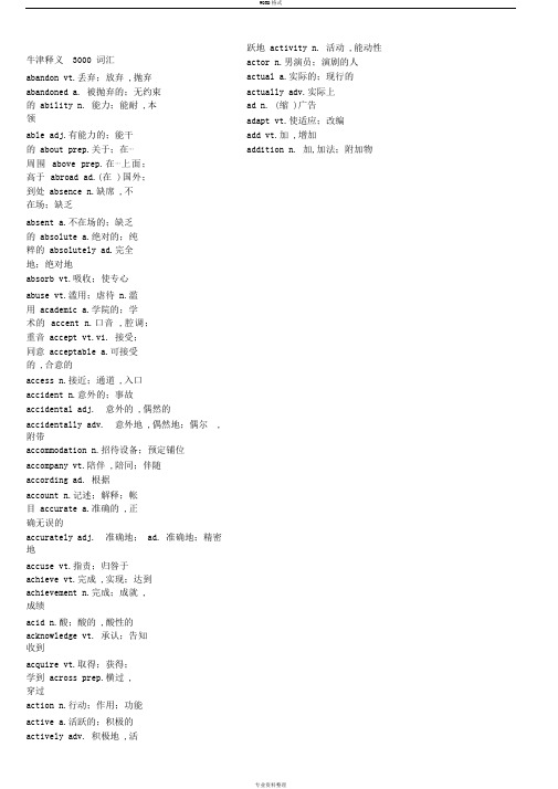 牛津3000词汇表