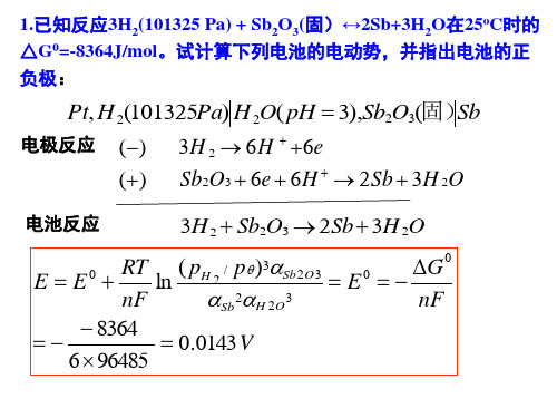 920124-李狄-电化学原理-第二章-作业