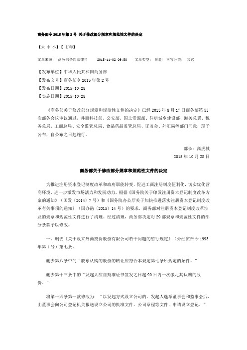 商务部令2015年第2号关于修改部分规章和规范性文件的决定剖析