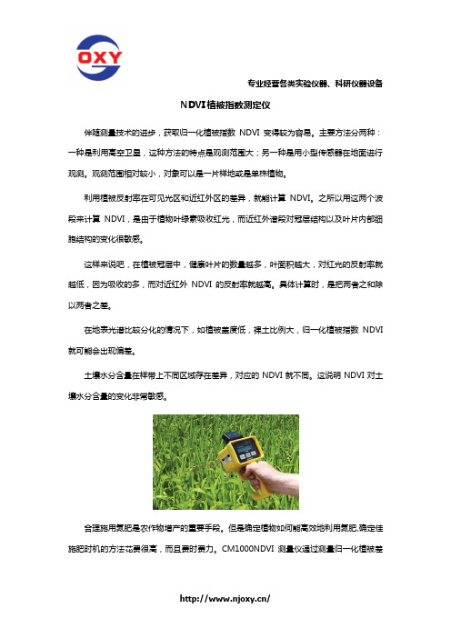 NDVI植被指数测定仪