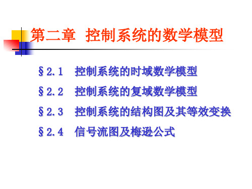 吉林大学自动控制原理第2章_2