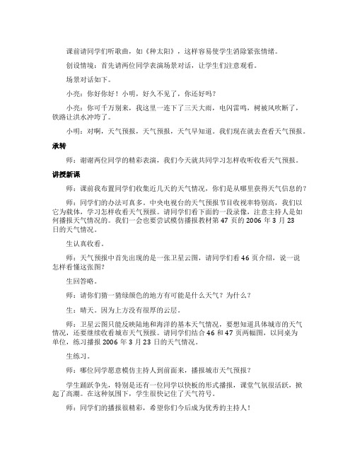 《多变的天气》第二课时课堂教学实录