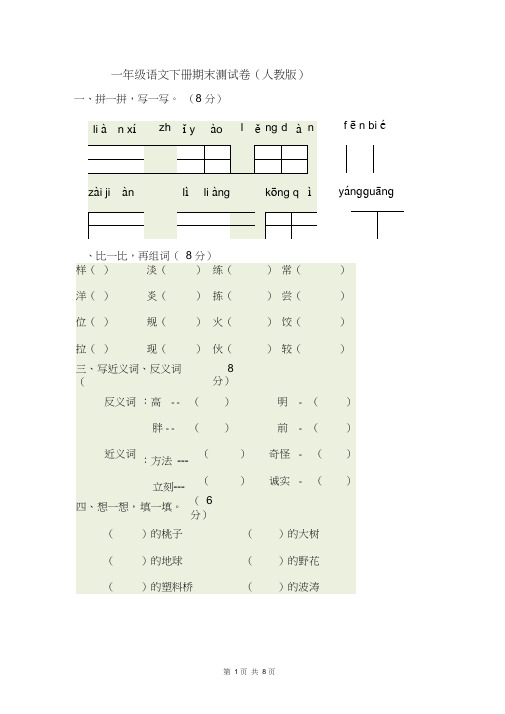 一年级语文下册期末测试卷(人教版附答案)-—年级下语文期末测式卷