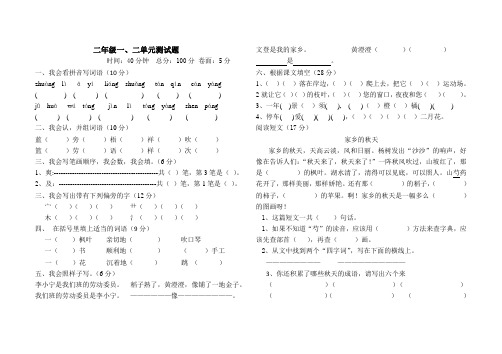 青岛版二年级上册语文(9月)月考试题