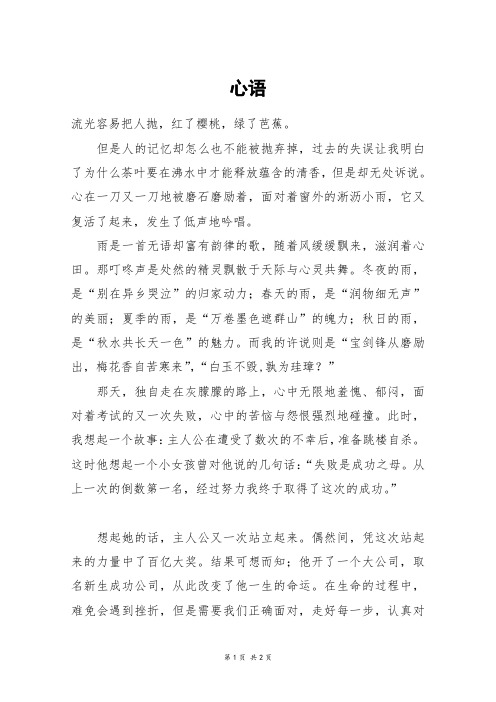 心语_初一作文