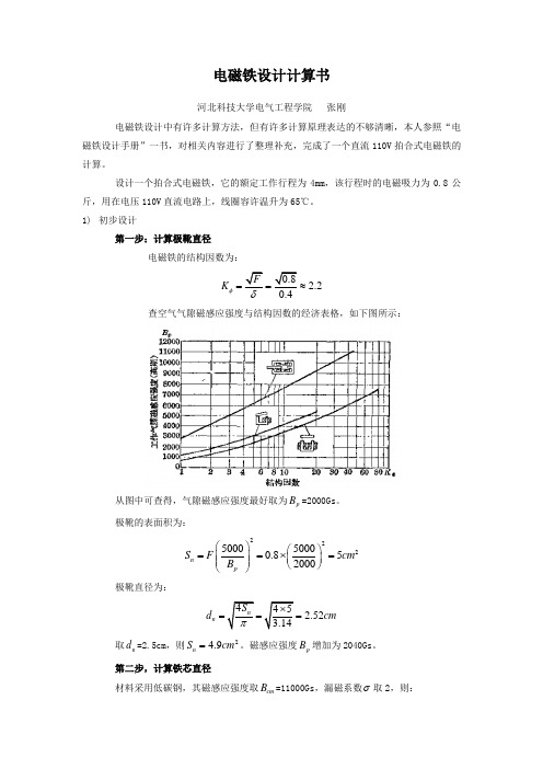 电磁铁设计计算书