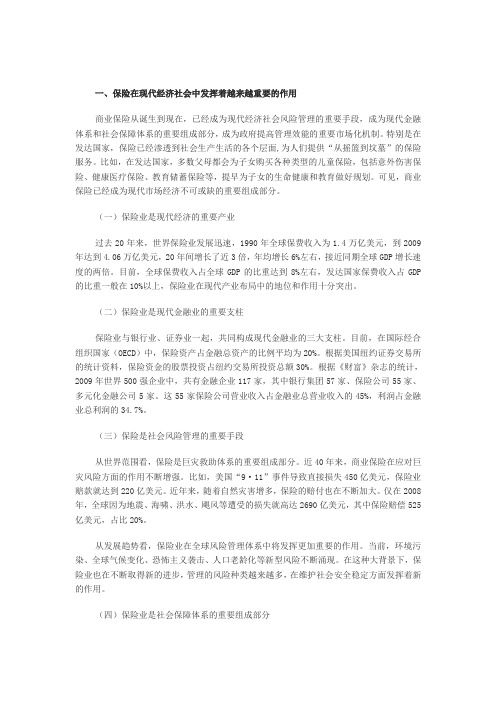 我国保险业发展现状与趋势