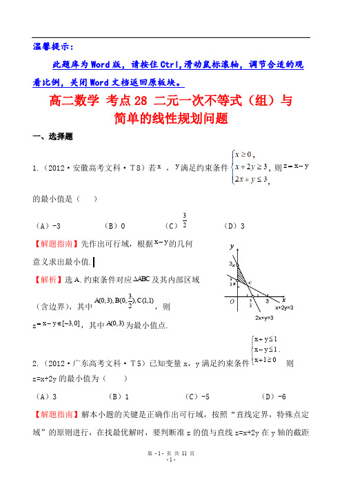 高二数学 考点28 二元一次不等式(组)与简单的线性规划问题