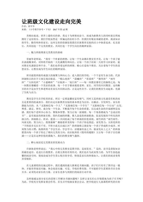 让班级文化建设走向完美