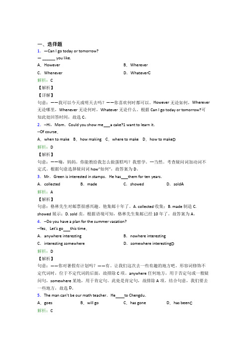 福州文博中学初中英语八年级下册Unit 9经典测试卷(培优)