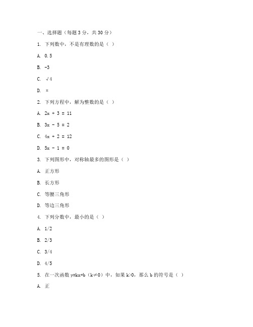 初中生数学专题试卷及答案