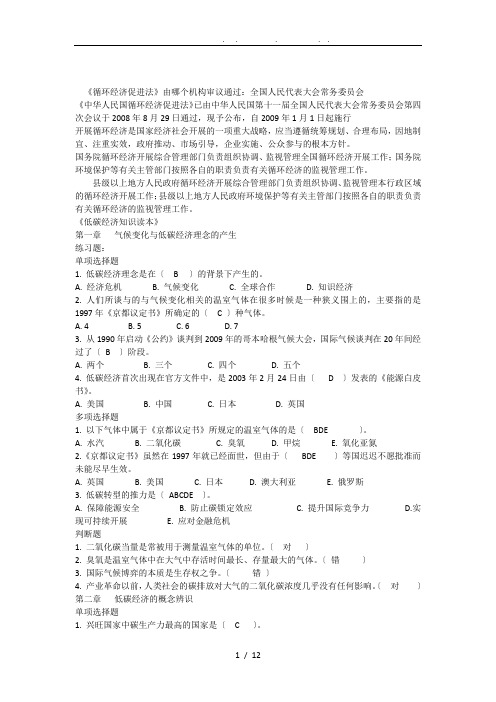 《循环经济与低碳经济》公共课网上学习与考试练习试卷答案