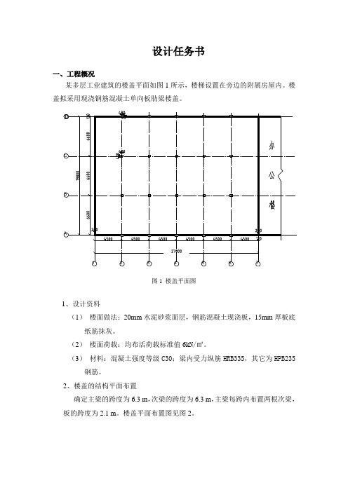 钢筋混凝土课程设计题目