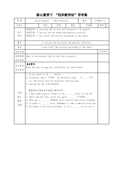 Unit4 Seasons --- More Practice核心素养下四步教学法导学案